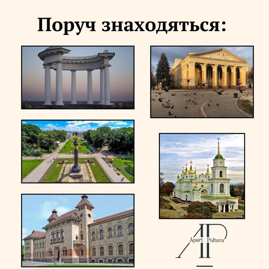 Apartpoltava Стильні Білосніжні Апартаменти, 2-Окремі Кімнати , Документи Для Відрядження , Банківський Чек Dış mekan fotoğraf